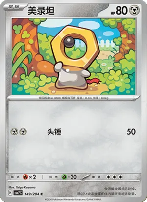 Meltan