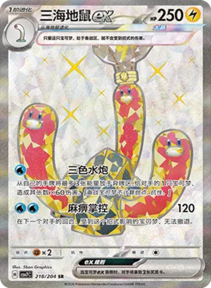 Wugtrio ex