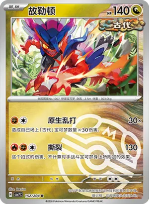 Koraidon Master Ball Holo