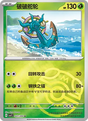 Dhelmise Master Ball Holo