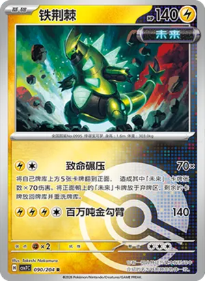 Iron Thorns Pokeball Holo