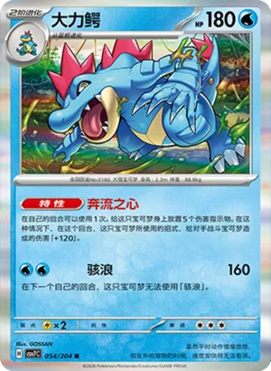 Feraligatr
