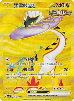 Raging Bolt ex