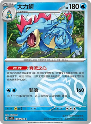 Feraligatr Master Ball Holo