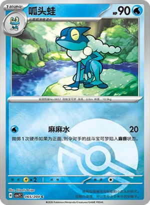 Frogadier Pokeball Holo
