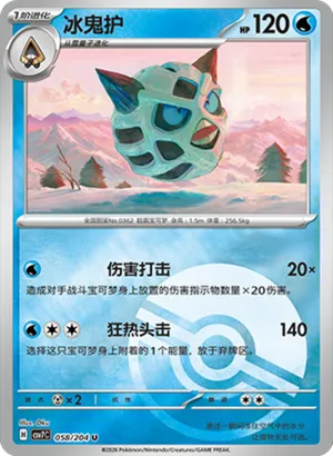 Glalie Pokeball Holo