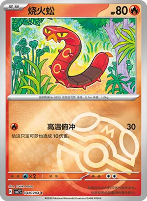 Sizzlipede Master Ball Holo