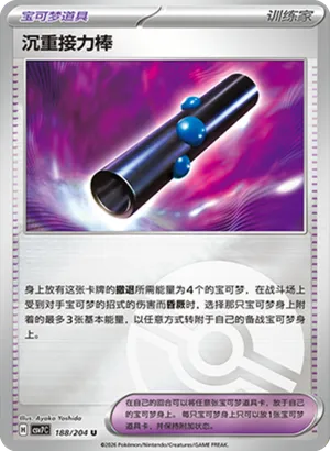 Heavy Baton Pokeball Holo