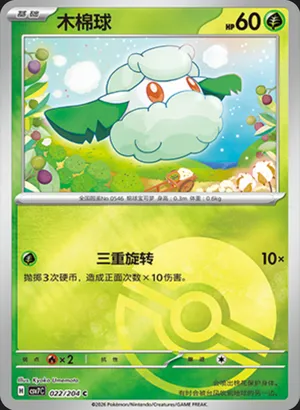 Cottonee Pokeball Holo