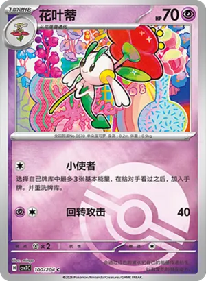 Floette Pokeball Holo