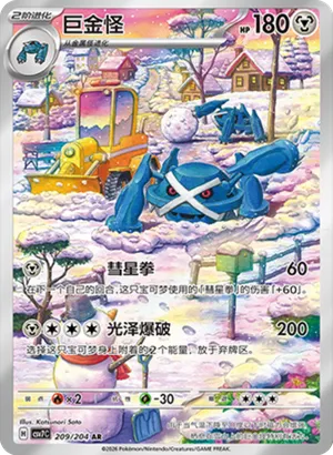 Metagross