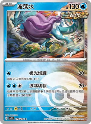 Walking Wake Pokeball Holo