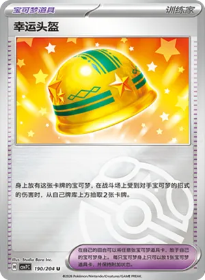 Lucky Helmet Master Ball Holo