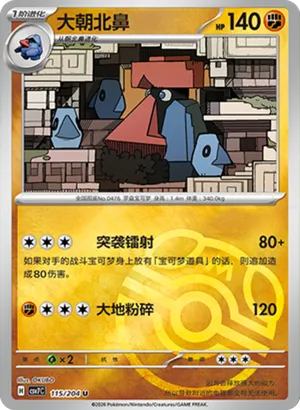 Probopass Master Ball Holo