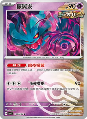 Flutter Mane Pokeball Holo