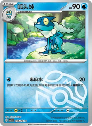 Frogadier Master Ball Holo