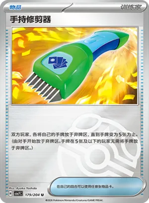 Hand Trimer Master Ball Holo