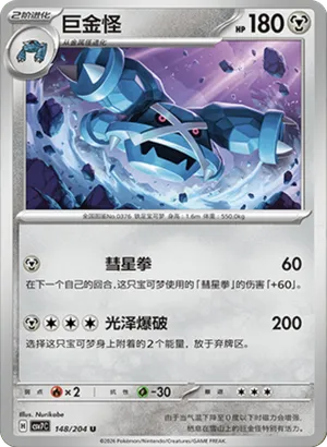 Metagross