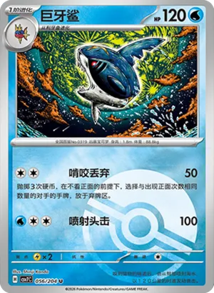 Sharpedo Pokeball Holo