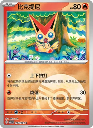 Victini Pokeball Holo