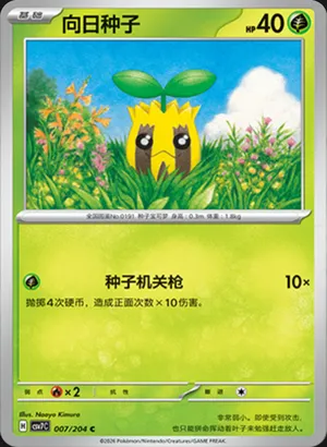 Sunkern