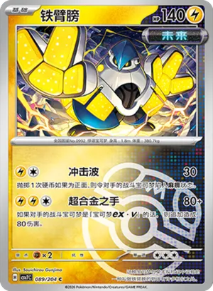 Iron Hands Master Ball Holo