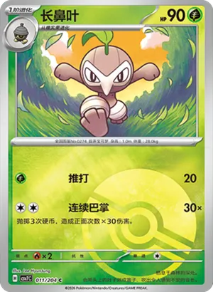 Nuzleaf Pokeball Holo