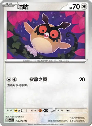 Hoothoot