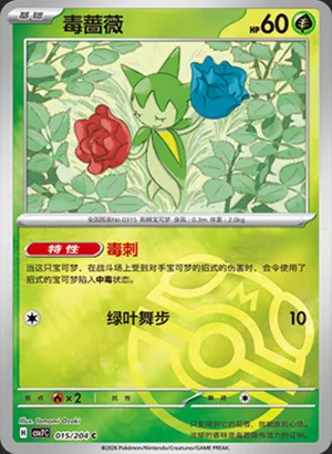 Roselia Master Ball Holo