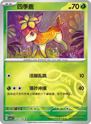 Deerling Master Ball Holo