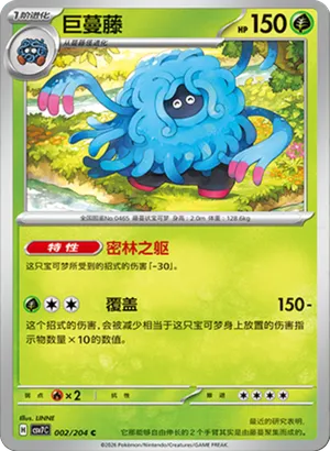 Tangrowth