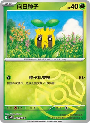 Sunkern Master Ball Holo