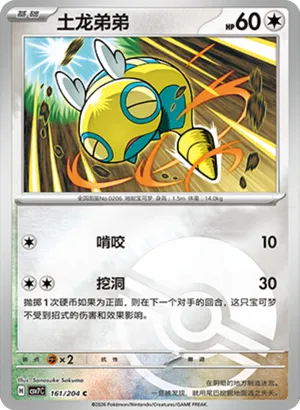Dunsparce Pokeball Holo
