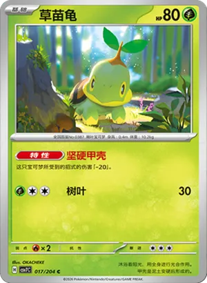 Turtwig