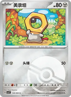 Meltan Pokeball Holo