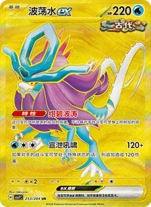 Walking Wake ex