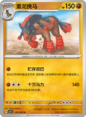 Mudsdale