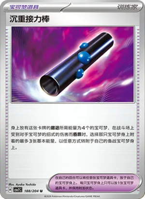 Heavy Baton
