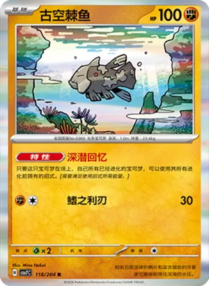 Relicanth