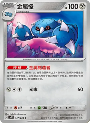Metang