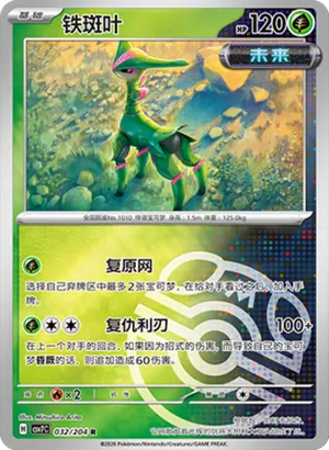 Iron Leaves Master Ball Holo