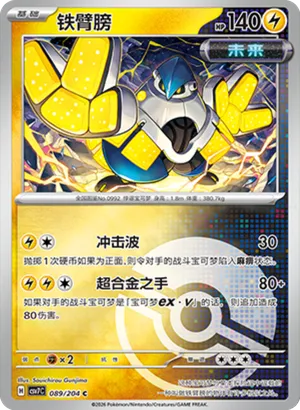 Iron Hands Pokeball Holo