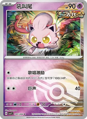 Scream Tail Pokeball Holo