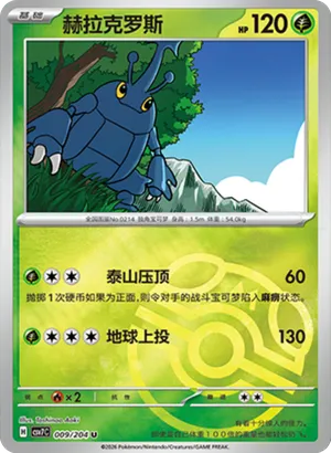 Heracross Master Ball Holo