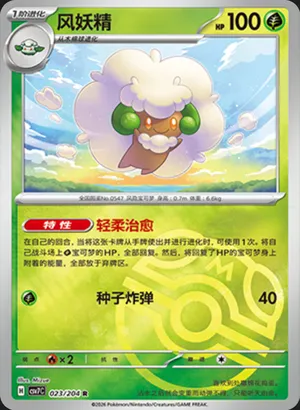 Whimsicott Master Ball Holo