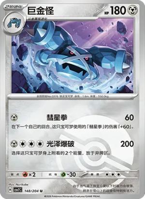 Metagross Pokeball Holo