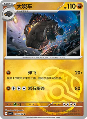 Carkol Master Ball Holo