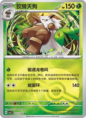 Shiftry Pokeball Holo