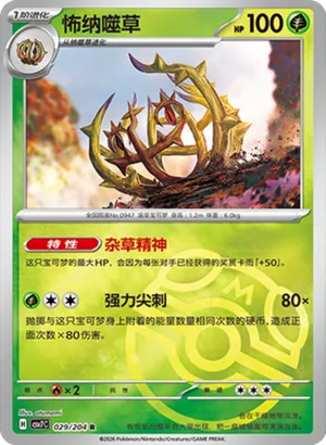 Brambleghast Master Ball Holo