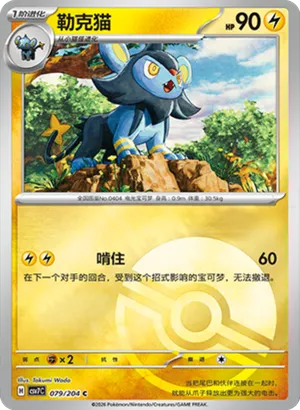 Luxio Pokeball Holo